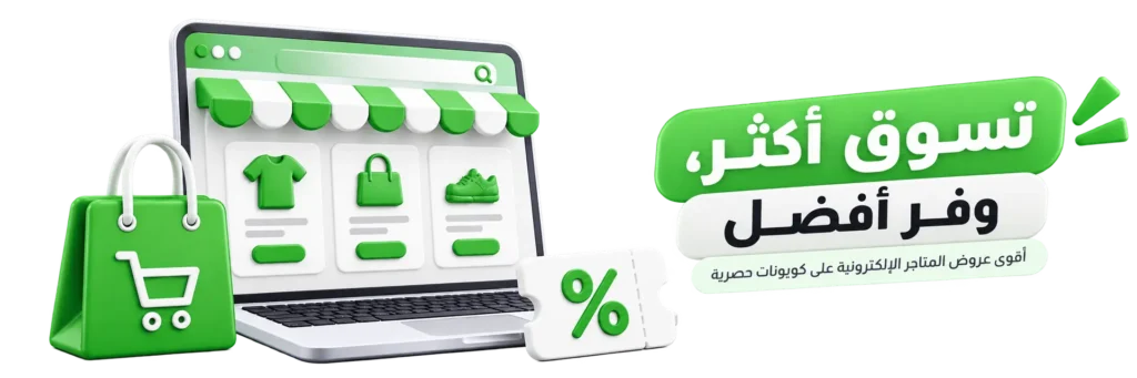 كوبون خصومات نون امازون